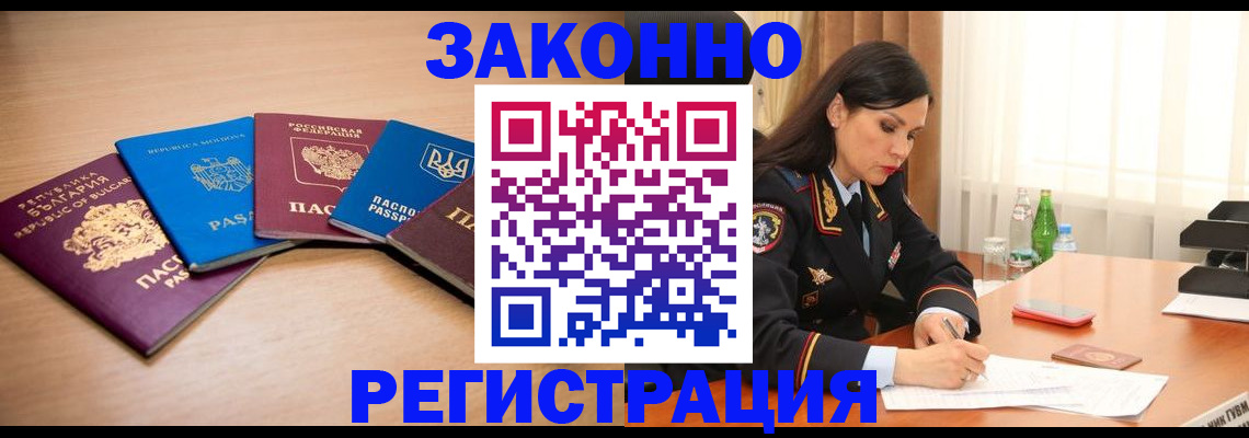 прописка штамп в Волгореченске