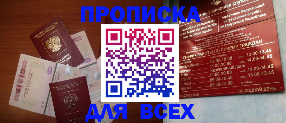 прописка от собственника в Волгореченске